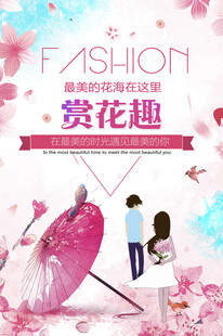 时尚赏花