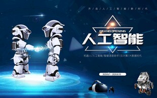 智能机器人展现科技魅力