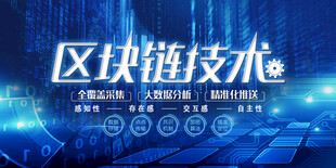 区块链技术展示界面