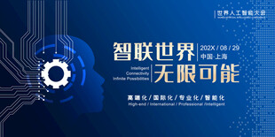 智联世界无限可能科技图