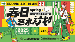 插画春季潮流艺术宣传活动主KV