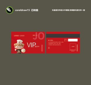 红色VIP会员卡设计展示