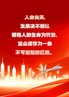 人民至上彰显生命至上理念