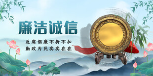 廉洁诚信主题宣传画面