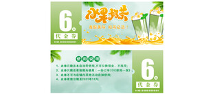 奶茶代金券