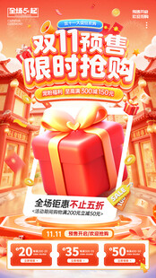 双11宣传海报