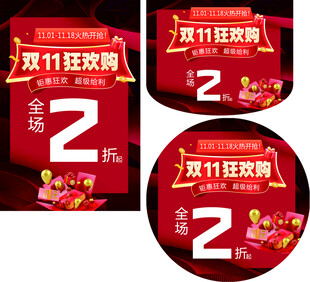 双十一狂欢吊旗海报