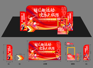 社区运动会美陈物料