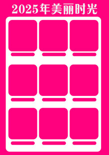 2025年美丽时光粉色方块图