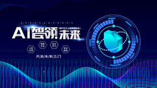 AI智领未来科技画面