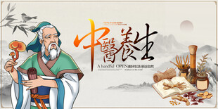 中医养生场景展示