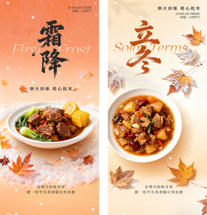 霜降立冬节气海报