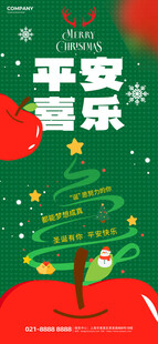 创意圣诞节平安夜祝福海报