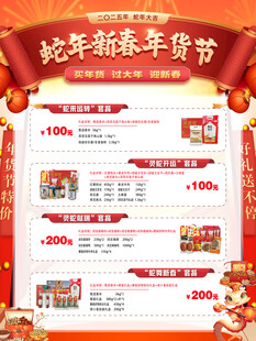 2025年新春年货节套餐展板