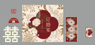 中式婚礼喜字装饰设计