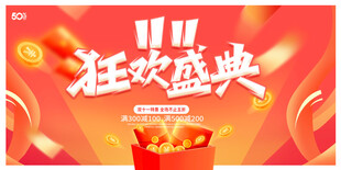 双11盛典