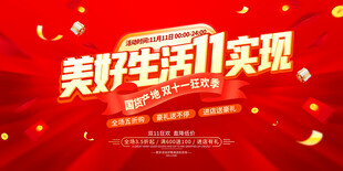 美好生活双11
