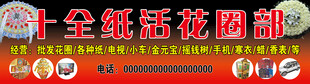 纸活花圈部各种纸