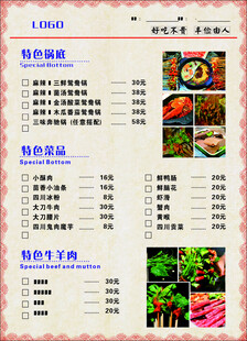 火锅店菜单宣传菜谱