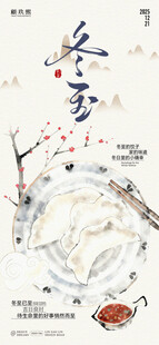 冬至饺子水墨风节气海报