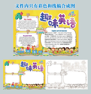 趣味英语手抄报