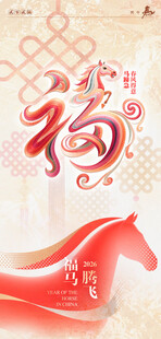 马年扁平插画海报