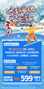 简约冬天滑雪季旅游促销宣传海报