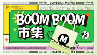 BOOM市集