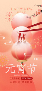 创意正月十五元宵节祝福海报