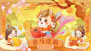 插画风马年春节新年创意形象画面