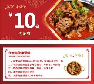 10元代金券