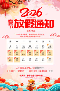 2026年放假通知日历图