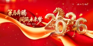 马年背景 年会
