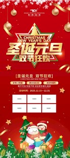 圣诞元旦节日促销海报
