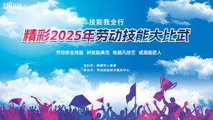 劳动技能大赛