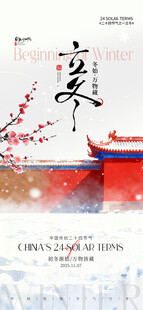 立冬