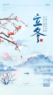 立冬