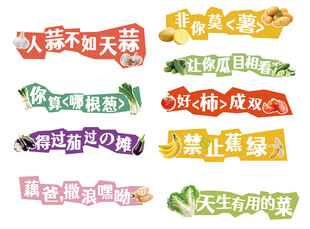 创意美食标语贴纸集合