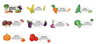 多样蔬菜图标集合