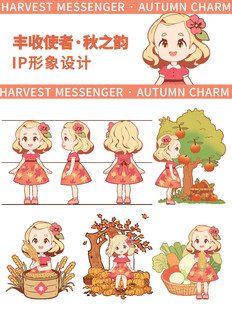 卡通手绘秋季拟人形象