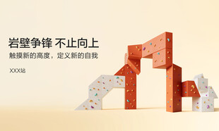 攀岩挑战赛主视觉