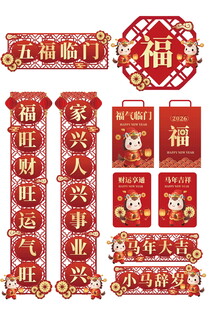 马年门贴