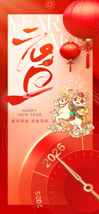 马年元旦海报设计