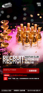 酒吧夜店酒水VIP会员充值日 
