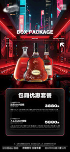 酒吧夜店酒水VIP会员充值日 