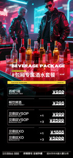 酒吧夜店酒水VIP会员充值日 