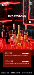 酒吧夜店酒水VIP会员充值日 