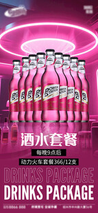 酒吧夜店酒水VIP会员充值日 