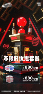 酒吧夜店酒水VIP会员充值日 