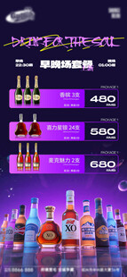 酒吧夜店酒水VIP会员充值日 